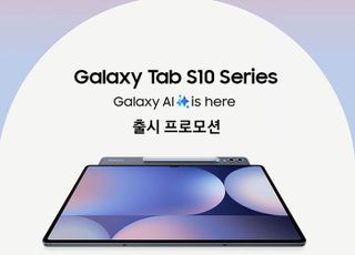 11번가, 삼성전자 AI 태블릿 신제품 '갤럭시 탭 S10 시리즈' 특가