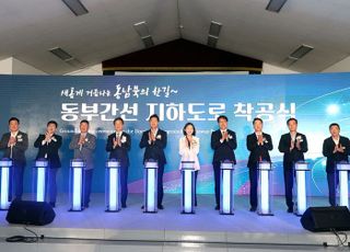 대우건설, 동부간선 지하도로 착공식…성북~강남 통행시간 20분 단축