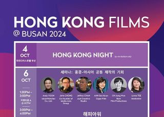 ‘Hong Kong Films @ Busan 2024’ 개막…홍콩 영화 창의성 선보이며 국제 협력 기회 창출