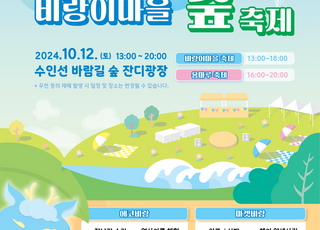 iH, ‘용마루 &amp; 비랑이 마을 숲 축제’…“미추홀 구 용현동에서 오는 12일 개최