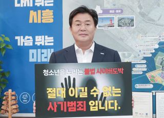 임병택 시흥시장, ‘청소년 도박 근절 릴레이 챌린지’ 동참