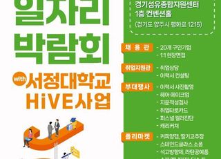 양주시, 25일 경기섬유종합지원센터서 일자리박람회 개최