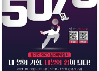 경기도의회 국힘, '경기도 5070 일자리박람회' 개최…28억여원 예산 확보