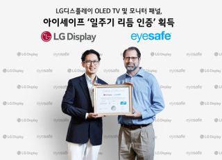 LGD, TV·모니터용 OLED 패널 美 눈 안전 인증기관서 최고 등급