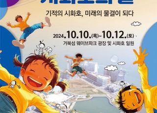 경기도, 10일 ‘시화호의 날’ 지정 후 첫 기념행사 연다