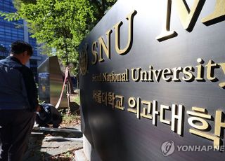 교육부, '내년 복귀' 조건으로 의대생 휴학 승인…미복귀시 제적