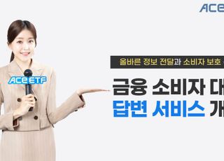 “ACE ETF 궁금하세요?”…한투운용, SNS 통한 답변 서비스 개시