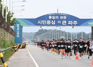 경기관광공사,‘DMZ 평화 걷기·마라톤’대회 성료