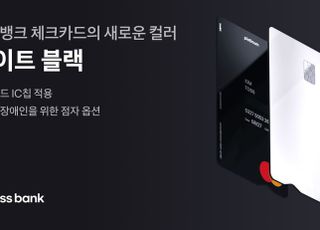 토스뱅크, 시각장애인 위한 ‘점자 체크카드’ 출시