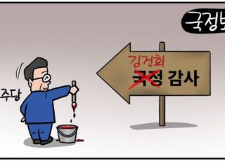 [D-시사만평] "심하다"…'국정'감사를 '김건희' 국감으로 만들겠다는 민주당