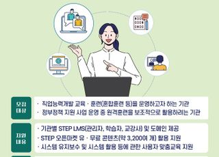 한기대, 스텝-학습관리시스템 참여기관 모집…직업훈련 디지털 전환