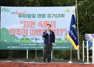 강수현 양주시장, ‘우이령길 맨발 걷기대회’ 참석..시민들 가을정취 만끽