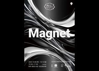 헤이만두컴퍼니, '뉴오프 프로젝트: Magnet' 전시 개최