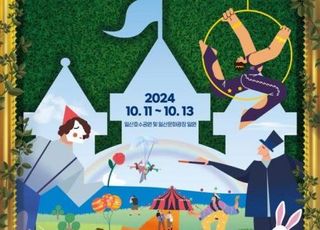 고양문화재단, 2024 고양호수예술축제 11~13일 개최