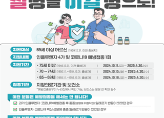 인천시, 고 위험군 대상…“코로나 19 예방접종”