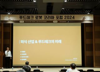 김혁균 먼키 대표, ‘푸드테크 로봇 코리아 포럼 2024’서 글로벌 비전 제시