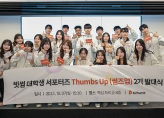 빗썸, 서포터즈 '썸즈업(Thumbs Up)' 2기 발대식 진행…3개월간 활동