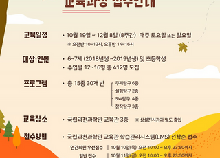 과천과학관, 16일부터 매주 주말마다 과학교육과정 운영