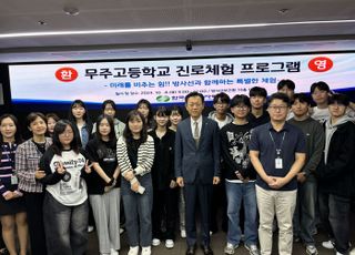 한수원, 무주고등학교 학생 대상 진로체험 프로그램 개최