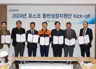 포스코, 2023 동반성장지수 '최우수' 등급 선정