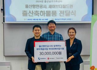 UPA, 세이브더칠드런에 3000만원 상당 지원품 전달