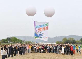 국제스케이트장 공모사업 연기 및 사업주체 변경에 해당 지자체들 강력 반발