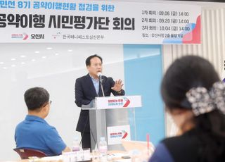 오산시, 민선 8기 공약사업 44개 완료…57.9% 이행률 달성