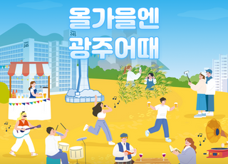 여기어때, 'G-페스타 광주' 활성화 숙박 할인 이벤트