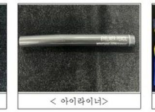 [10월 10일(목) 오늘, 서울시] '알리' 직구 화장품서 기준치 초과 유해물질 검출