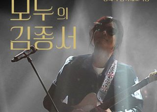 “여러분 감사합니다”…김종서, ‘매진 감사’ 앙코르 콘서트 ‘모두의 김종서’ 개최