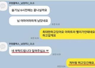 “주 평균 노동시간 63시간”…숨진 쿠팡 로켓배송 기사 산재 인정