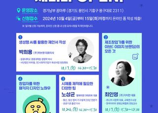 경기도일자리재단, ‘제조창업 드림 메이커 세미나’…예비·창업자 실무 역량 강화