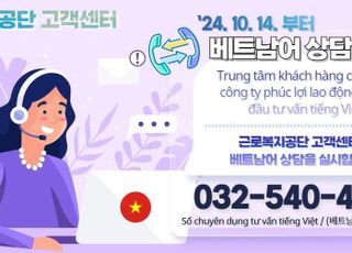 근로복지공단, 베트남 이주노동자 외국어 상담 시범 실시