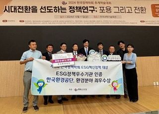 환경공단, 한국ESG혁신대상 환경 분야 ‘최우수상’ 수상