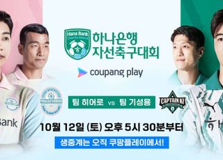 임영웅 축구 실력 좀 볼까?…‘팀 기성용’과 맞대결