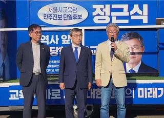 서울교육감 보궐선거 최보선 사퇴…"정근식 후보 지지"