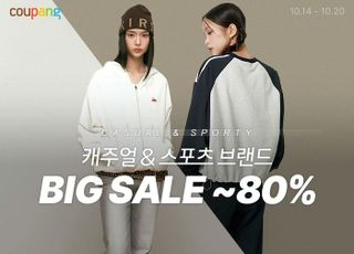 쿠팡, 캐주얼&amp;스포츠 브랜드 세일…3만여 상품 최대80% 할인