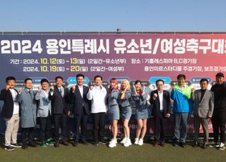 이상일 용인특례시장, '2024 유소년·여성 축구대회' 참가자 격려