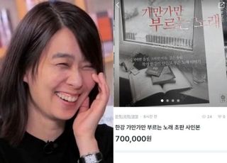 "한강 산문집 초판 사인본 70만원에 팔아요"