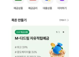 DB저축은행, 'M-다드림 자유적립예금' 최고 연 3.9%