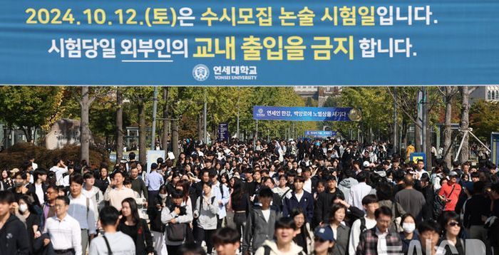 연세대, '수리논술 문제 유출' 수험생 업무방해로 경찰 고발