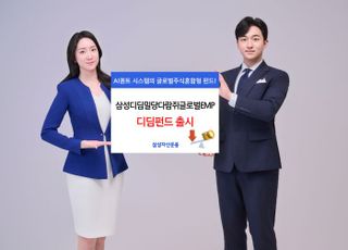 삼성운용, ‘삼성디딤밀당다람쥐글로벌EMP’ 디딤펀드 리모델링 출시