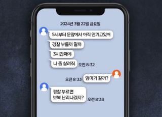 "남친 무서워 화장실서 숨죽였다"…부산 교제 살인 사건