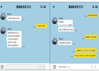 “‘좀비폰’ 원격조종해 지인에 미끼문자... 출처 불분명 링크 주의”