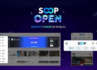 아프리카TV, ‘SOOP’으로 플랫폼명 변경…통합 브랜드 구축