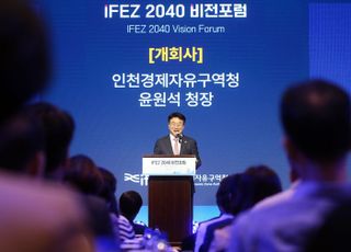 인천경제자유구역(IFEZ) 2040 비전 선포…“핵심전략은 밸류업과 혁신성장”