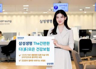 삼성생명, 유병자 The간편한 다모은 건강보험 출시…고지기간 세분화