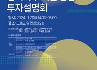 경기도, 경기북부 기업유치 활성화 '투자설명회'…참가기업 모집