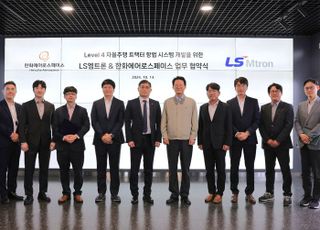 LS엠트론·한화에어로스페이스 완전 무인 자율작업 트랙터 MOU