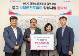 HDC현대산업개발-서울 중구, 보행안전도우미 양성사업 업무협약